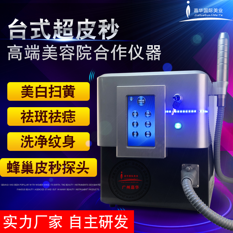 台式光感无创超皮秒