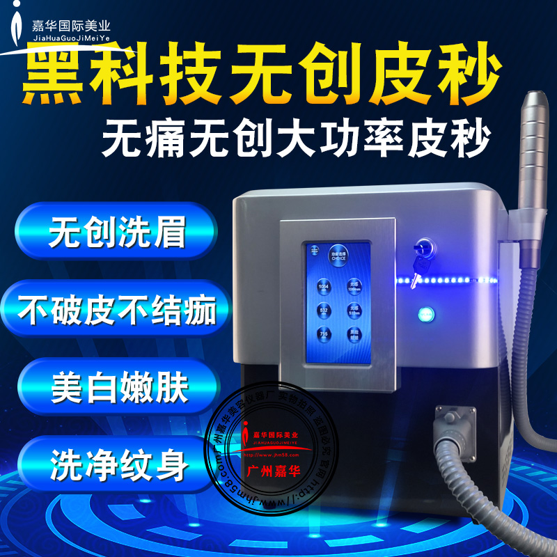 台式光感无创超皮秒
